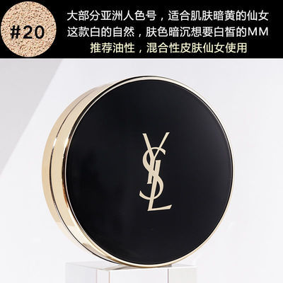 ysl圣罗兰羽毛气垫正装b20bb霜遮瑕持久定妆