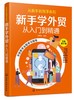 从新手到高手系列 新手学外贸从入门到精通 许丽洁 手把手教你做外贸 外贸实务外贸基础知识详解 进出口贸易流程商品检验报关书籍 商品缩略图0