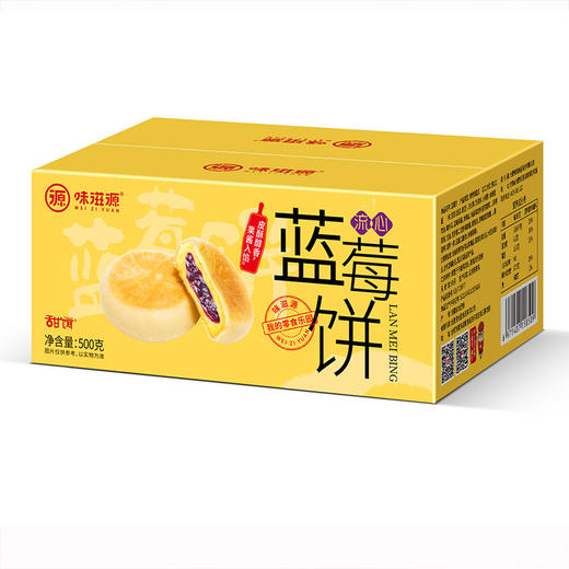 爆浆蓝莓饼5 00g/箱 网红 夹心糕点 小吃 蓝莓馅饼 零食早餐 味滋源 商品图4