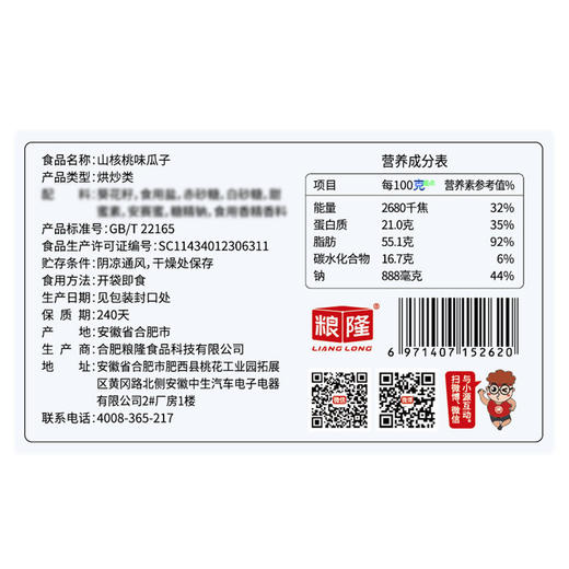 味滋源焦糖/山核桃味瓜子500g*4袋葵花籽坚果炒货零食品特产批发 商品图4