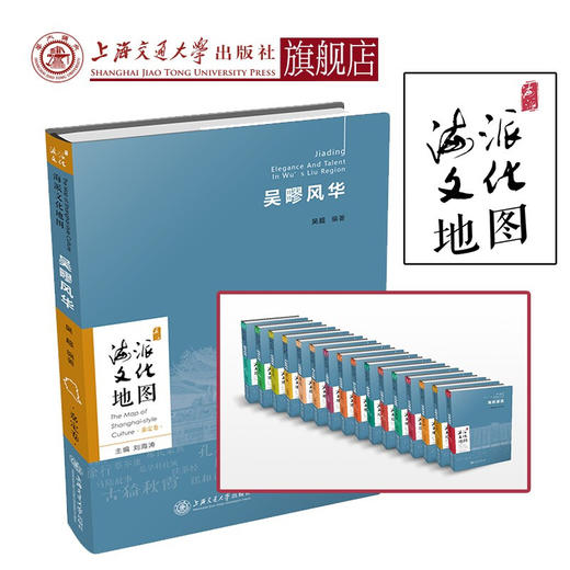 海派文化地图丛书 吴疁风华 9787313235299  吴超 商品图0