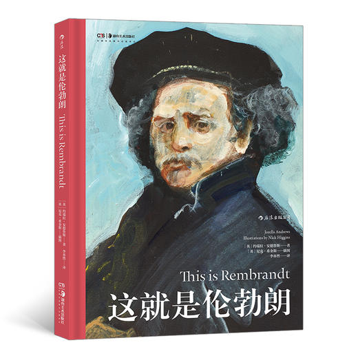 这就是伦勃朗 商品图0