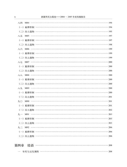 新疆拜其尔墓地——2004～2005年度发掘报告 商品图11