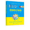 跨境电子商务 王汝霖 高等学校教材 跨境电子商务创新营销模式 传统外贸企业转型参考 高校电子商务 跨境电子商务等专业教材书籍 商品缩略图5