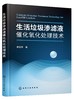 生活垃圾渗滤液催化氧化处理技术 商品缩略图1