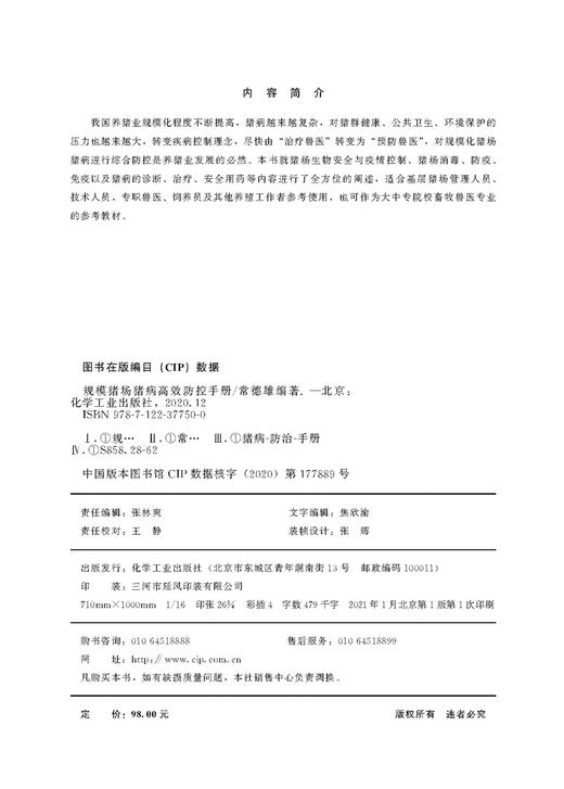 规模猪场猪病高效防控手册 商品图3