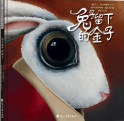兔子留下的金子
