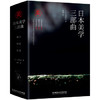 日本美学三部曲(全3册) 商品缩略图0