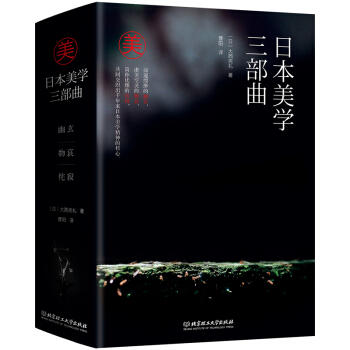日本美学三部曲(全3册) 商品图0