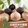 云南百岁村特级独头黑蒜 商品缩略图0