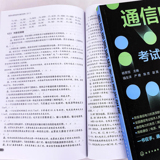 通信电源系统考试通关宝典 杨贵恒 通信电力机务员职业技能鉴定全国通信专业技术人员职业水平考试用书通信专业实务动力与环境真题 商品图2
