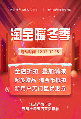 今天是淘宝暖冬季活动的最后一天啦