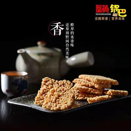 蟹黄锅巴 商品图1