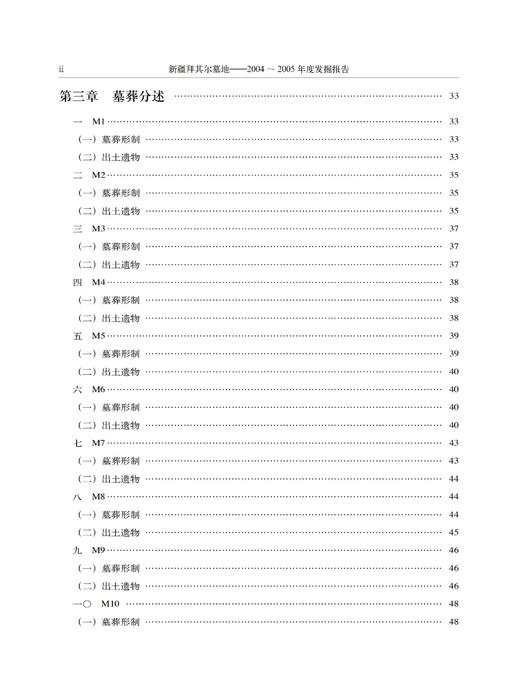 新疆拜其尔墓地——2004～2005年度发掘报告 商品图3