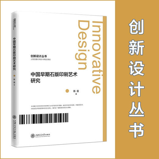 中国早期石版印刷艺术研究  9787313225191  陈霆 商品图0