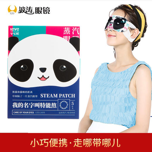 【拍3发4】小心眼熊猫眼罩 热敷 缓解眼疲劳（无香型） 商品图0