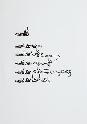 朱赢椿 版画《虫子文 3》2020