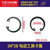 【货号01318】24*28卡簧电动工具卡簧电锤电镐卡簧电锤电镐配件 商品缩略图0