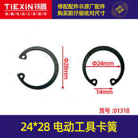 【货号01318】24*28卡簧电动工具卡簧电锤电镐卡簧电锤电镐配件