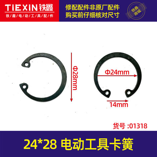【货号01318】24*28卡簧电动工具卡簧电锤电镐卡簧电锤电镐配件 商品图0