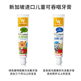 新加坡进口白丽洁儿童牙膏3-12含氟防蛀0-1-3岁婴儿2岁宝宝可吞咽