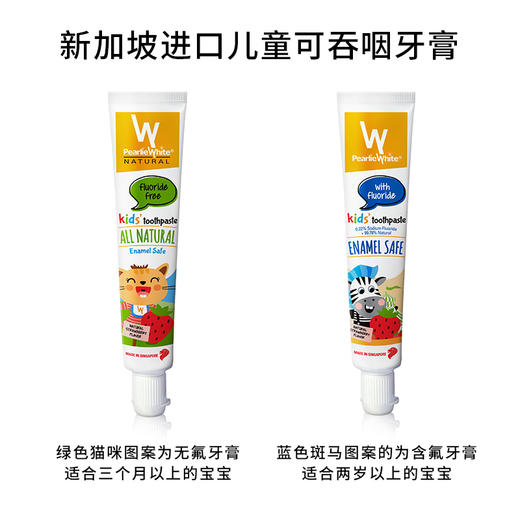 新加坡进口白丽洁儿童牙膏3-12含氟防蛀0-1-3岁婴儿2岁宝宝可吞咽 商品图0
