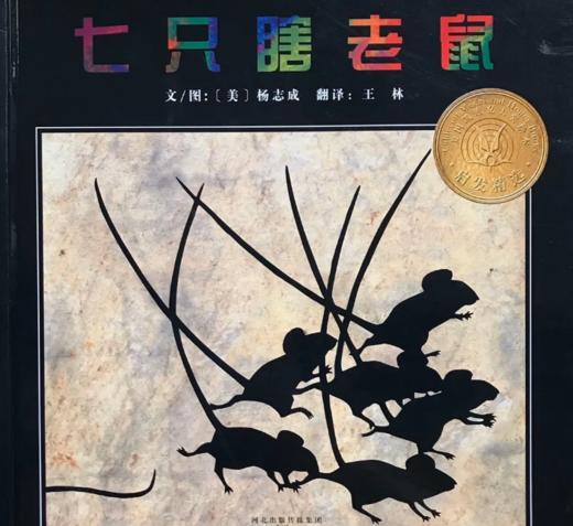 七只瞎老鼠 商品图0