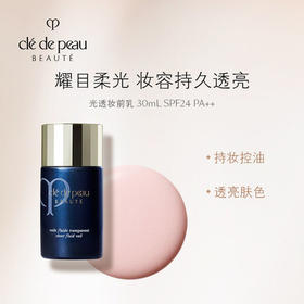 CPB 黑色短管隔离霜 30ml