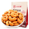 炭烧腰果 500g/袋 坚果 干果仁 休闲 零食 干货 小吃 食品 味滋源 商品缩略图4