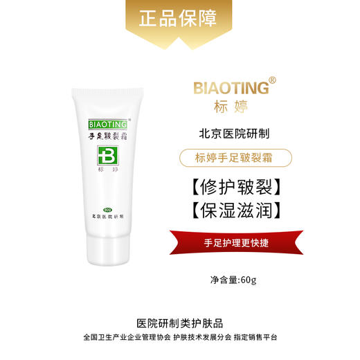 标婷手足霜 商品图0