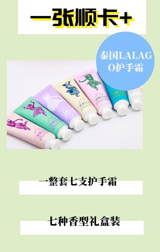 一张顺卡+7支泰国LALAGO护手霜滋润防干燥 滋润保湿 补水秋冬 男女通用-CG 商品图0
