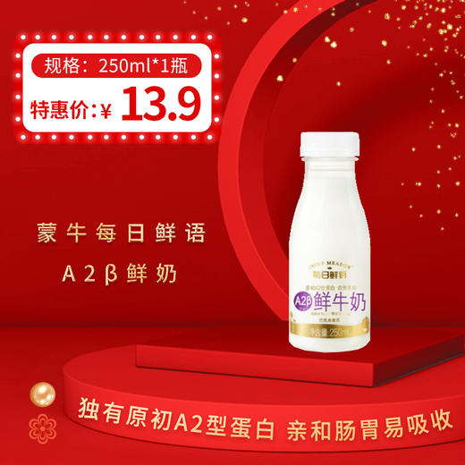 保质期至21年1月11日，每日鲜语A2β鲜牛奶250ml，保质期15天 商品图0