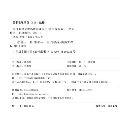 空气源热泵供热技术及应用 商品图5