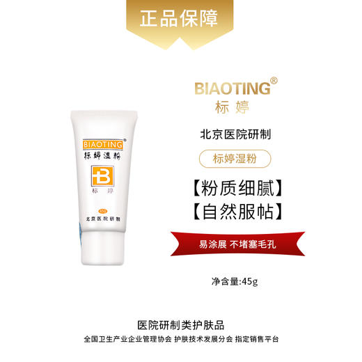 标婷粉底霜 商品图0