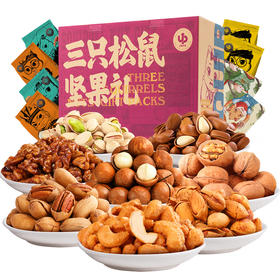 三只松鼠_年货坚果大礼包/乐享礼欢瑞款/2265g/14袋装