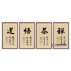 张景会《禅茶悟道》48cm*90cm*4 书法四条屏作品 茶室/书房挂画 商品缩略图0