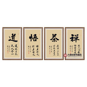 张景会《禅茶悟道》48cm*90cm*4 书法四条屏作品 茶室/书房挂画
