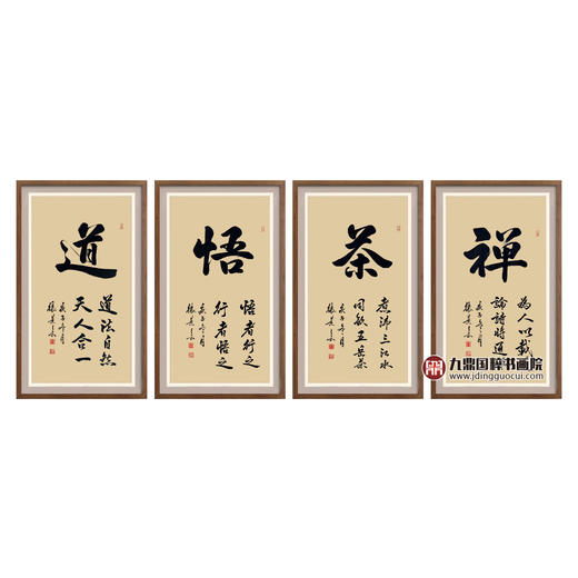 张景会《禅茶悟道》48cm*90cm*4 书法四条屏作品 茶室/书房挂画 商品图0