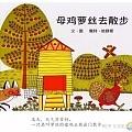 母鸡萝丝去散步 商品图0