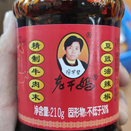 精制牛肉末豆豉油辣椒 商品图0