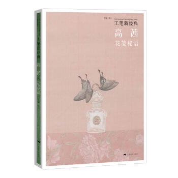 工笔新经典.高茜·花笺秘语 商品图0