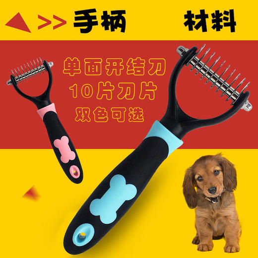 哈特丽宠物狗狗开解 开结梳打结梳 长毛犬梳理工具 美容梳宠物刷 商品图0