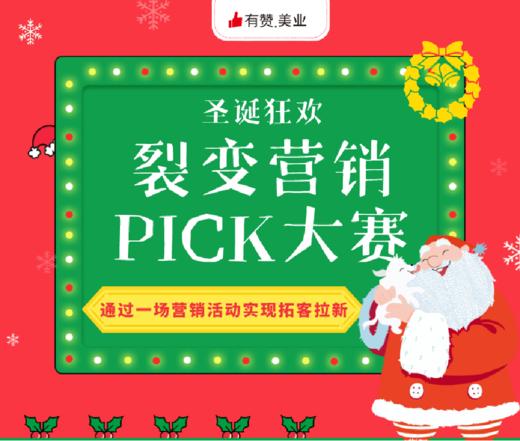 圣诞狂欢&裂变营销海报设计 商品图0