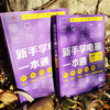 新手学电脑一本通 组装维护上网办公 博蓄诚品 电脑入门电脑硬件选购装机 Windows10系统安装操作系统使用 办公软件应用教程书籍 商品缩略图2