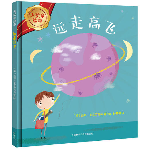 大奖章绘本第8辑(套装共4册)(精装版) 商品图3