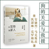 从宠物到家人——狗的关爱与救援  9787313236333  李睿  动物保护组织 商品缩略图0