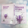美白化妆品配方与制备 商品缩略图4