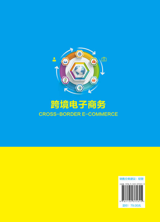 跨境电子商务 王汝霖 高等学校教材 跨境电子商务创新营销模式 传统外贸企业转型参考 高校电子商务 跨境电子商务等专业教材书籍 商品图1