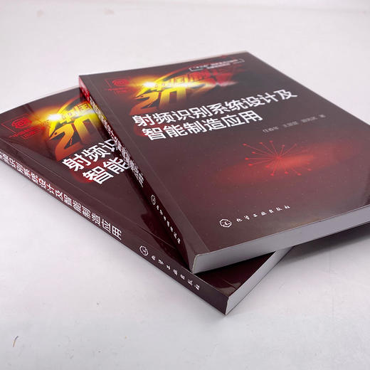 射频识别系统设计及智能制造应用 任春年 射频识别系统组成及服务硬件设计高频电路信号分析天线设计与调制射频识别与智能制造应用 商品图2