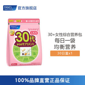 fancl30男健康营养包